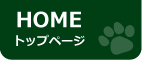 トップページ